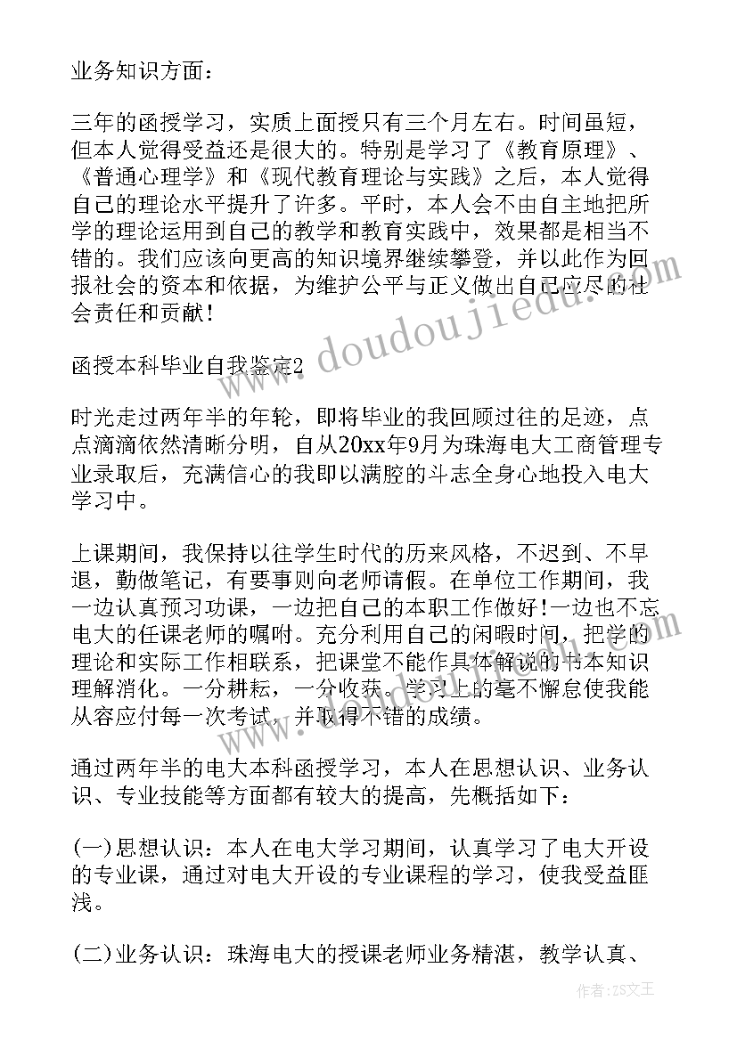 2023年函授教育的自我鉴定(通用9篇)