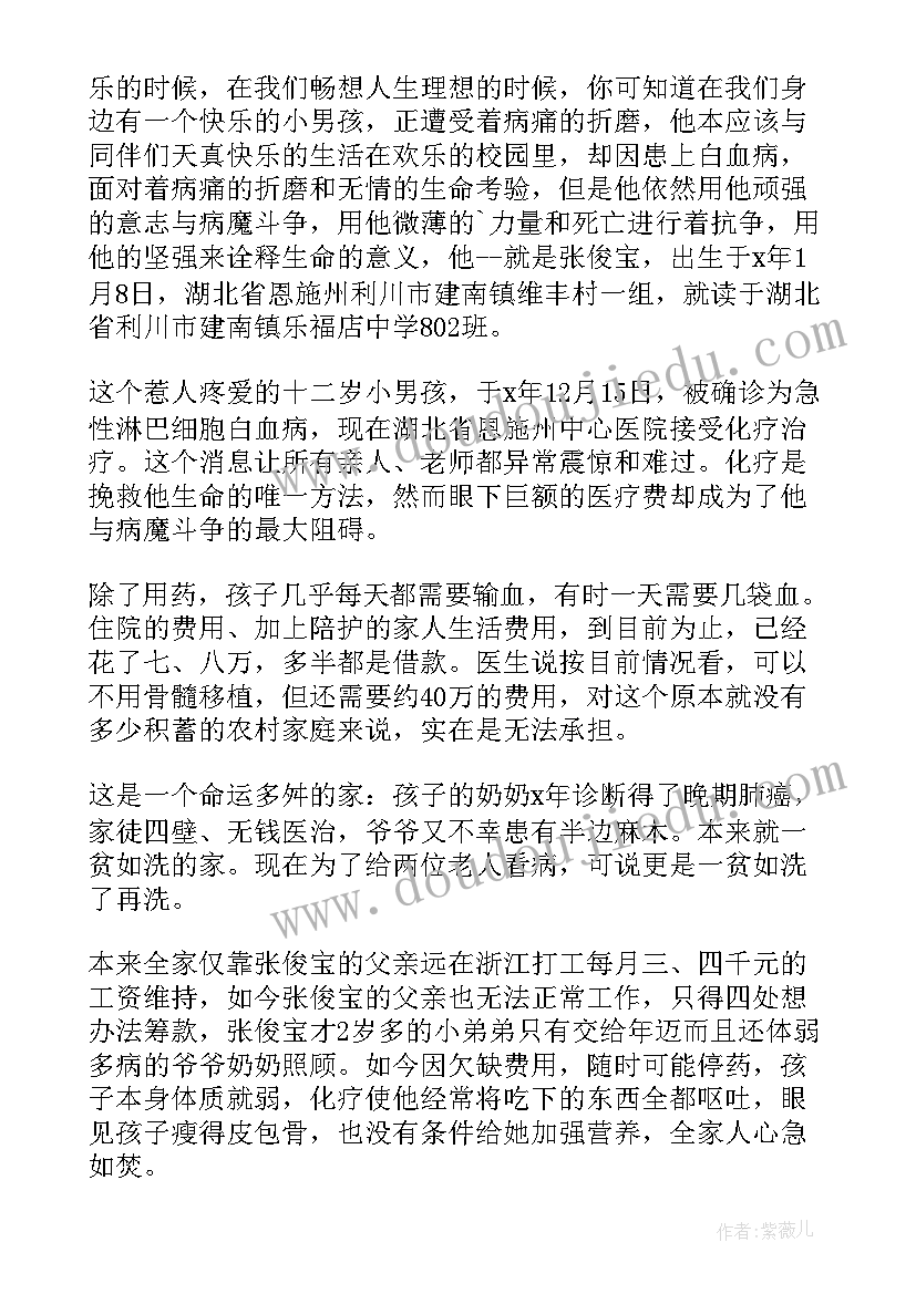 2023年白血病爱心捐款倡议书的(优质8篇)