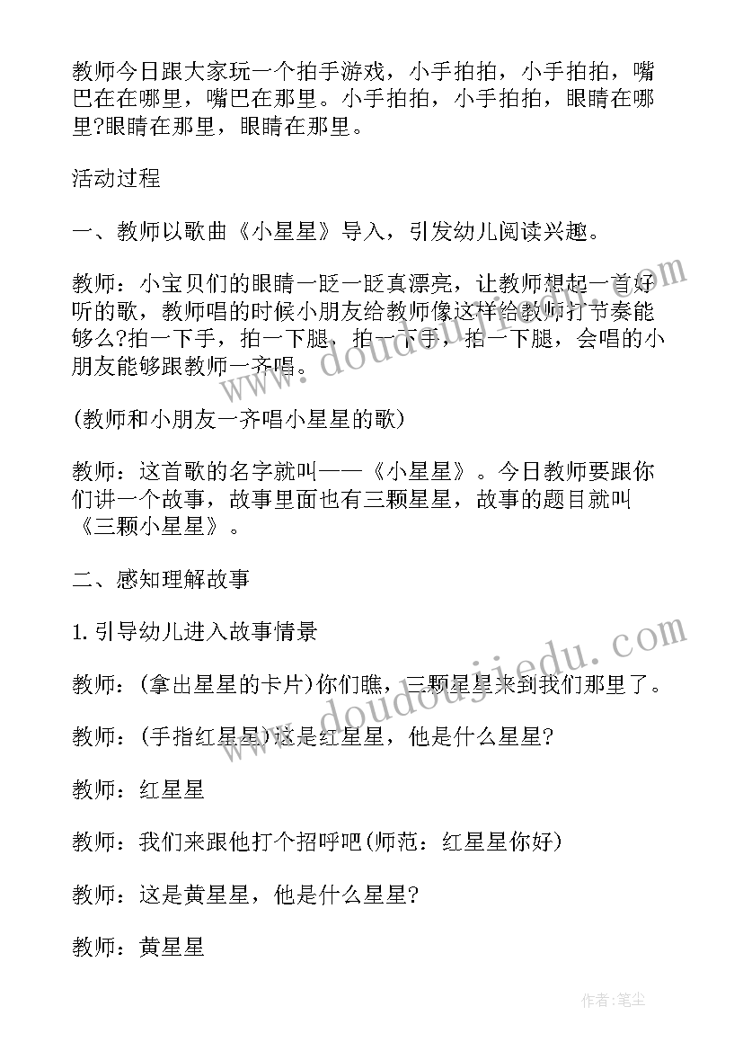 最新幼儿园小班活动课程教案(精选9篇)