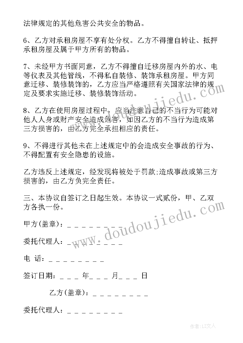 2023年厂房租赁安全协议有效期几年(模板5篇)