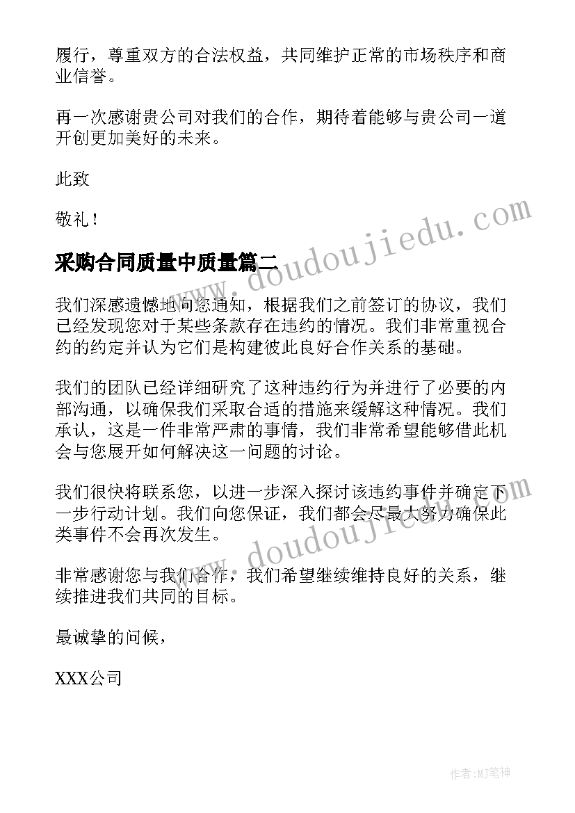 采购合同质量中质量(优秀8篇)