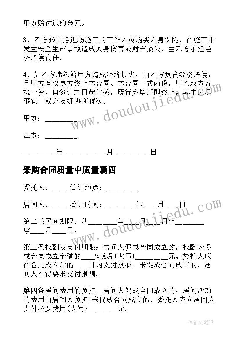 采购合同质量中质量(优秀8篇)