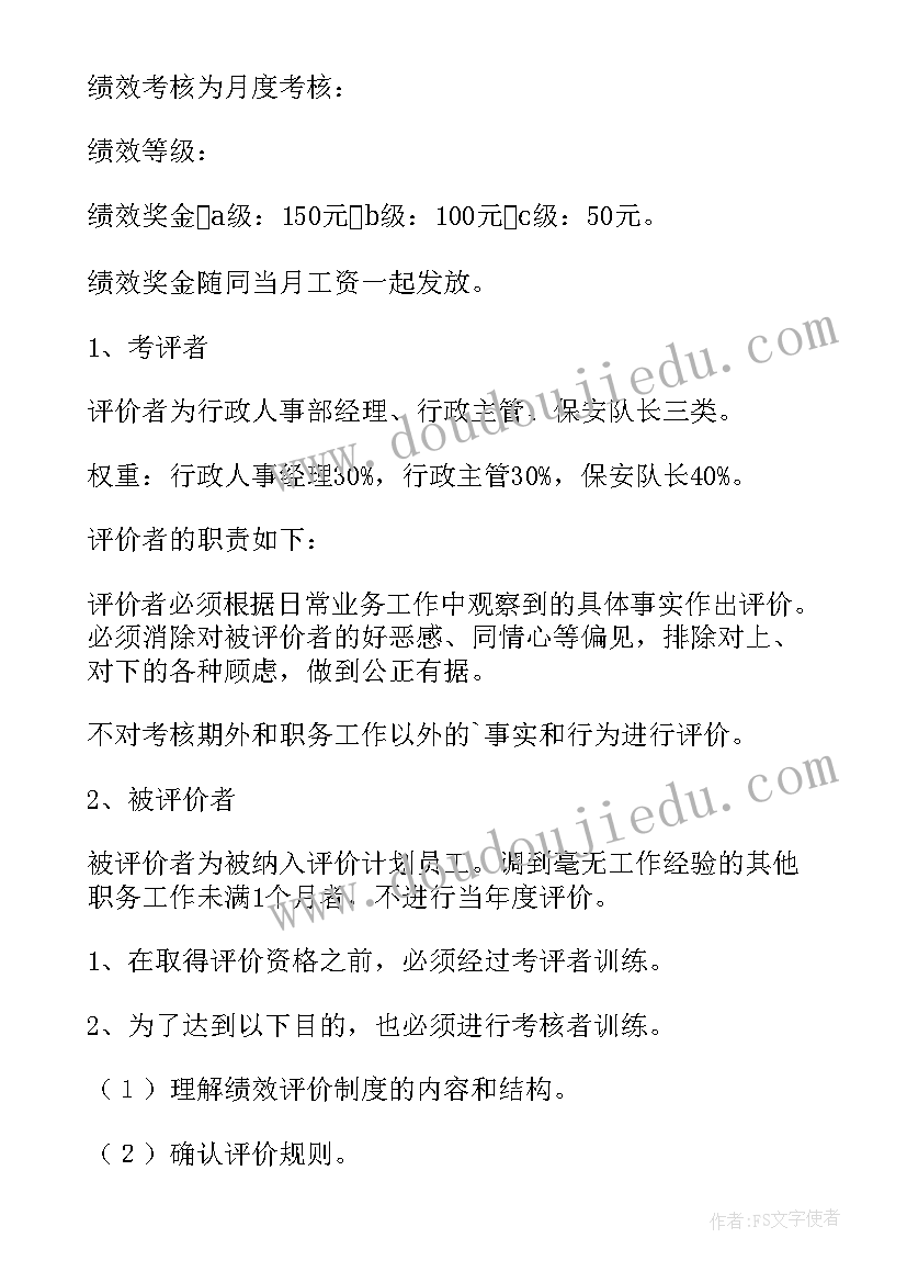 绩效考核方案(模板8篇)