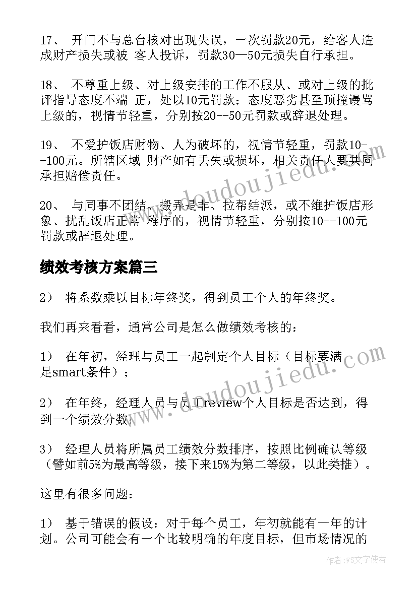 绩效考核方案(模板8篇)