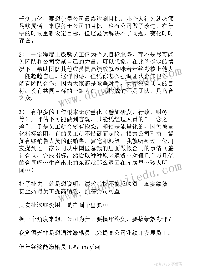 绩效考核方案(模板8篇)