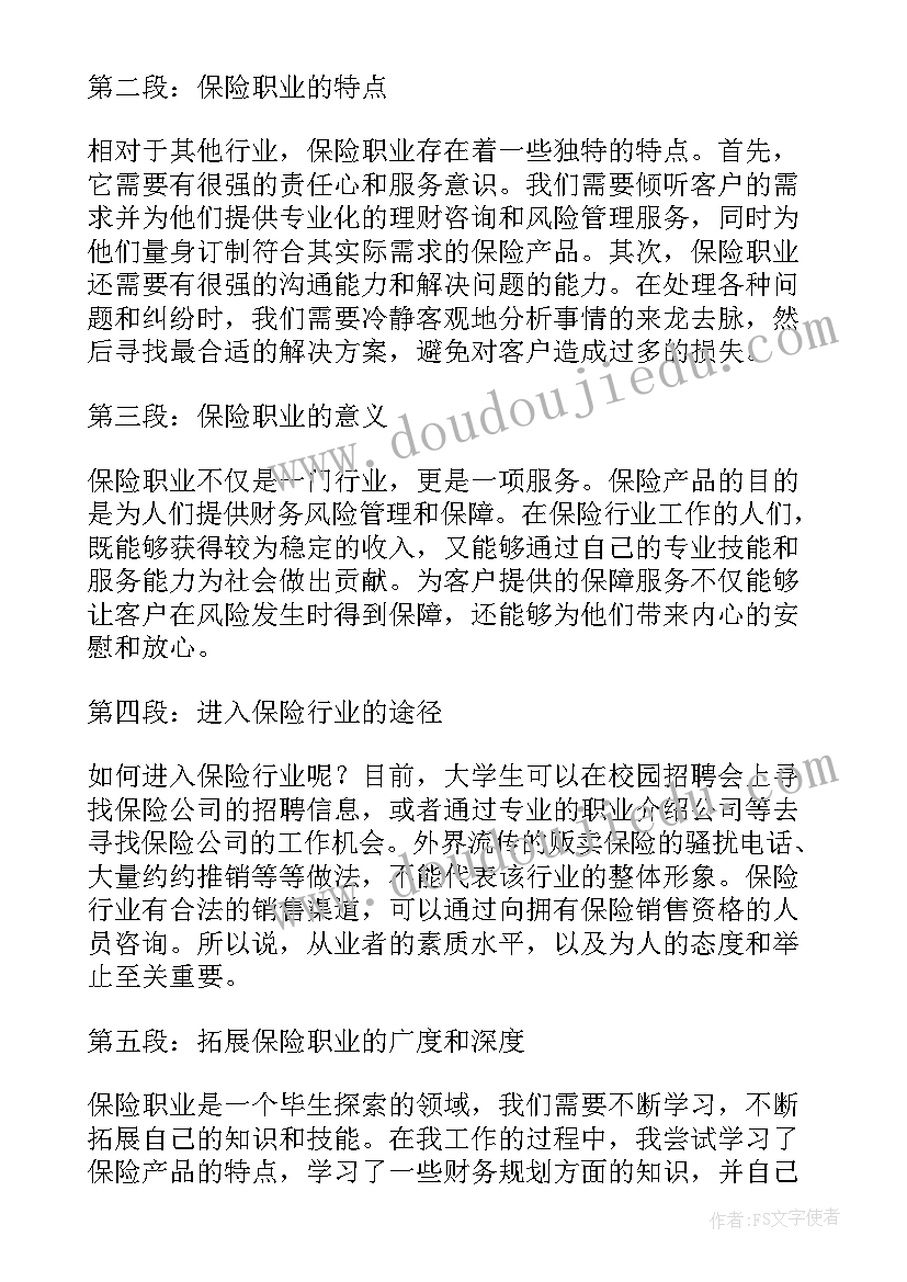 最新职业体验消防员体验收获了 体验职业角色心得体会(优秀5篇)