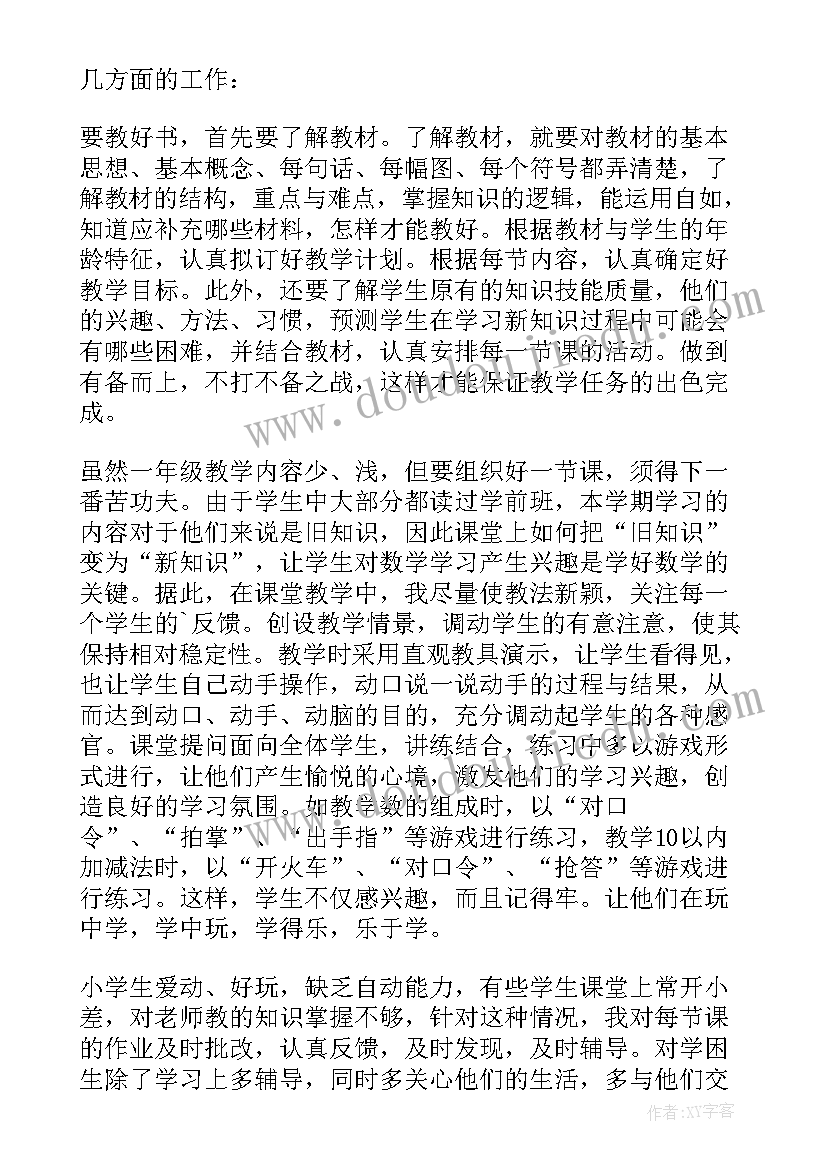 2023年北师大版一年级数学数豆子教学反思 一年级数学教学反思(通用6篇)