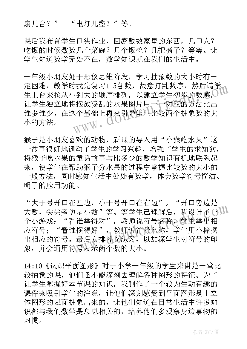 2023年北师大版一年级数学数豆子教学反思 一年级数学教学反思(通用6篇)