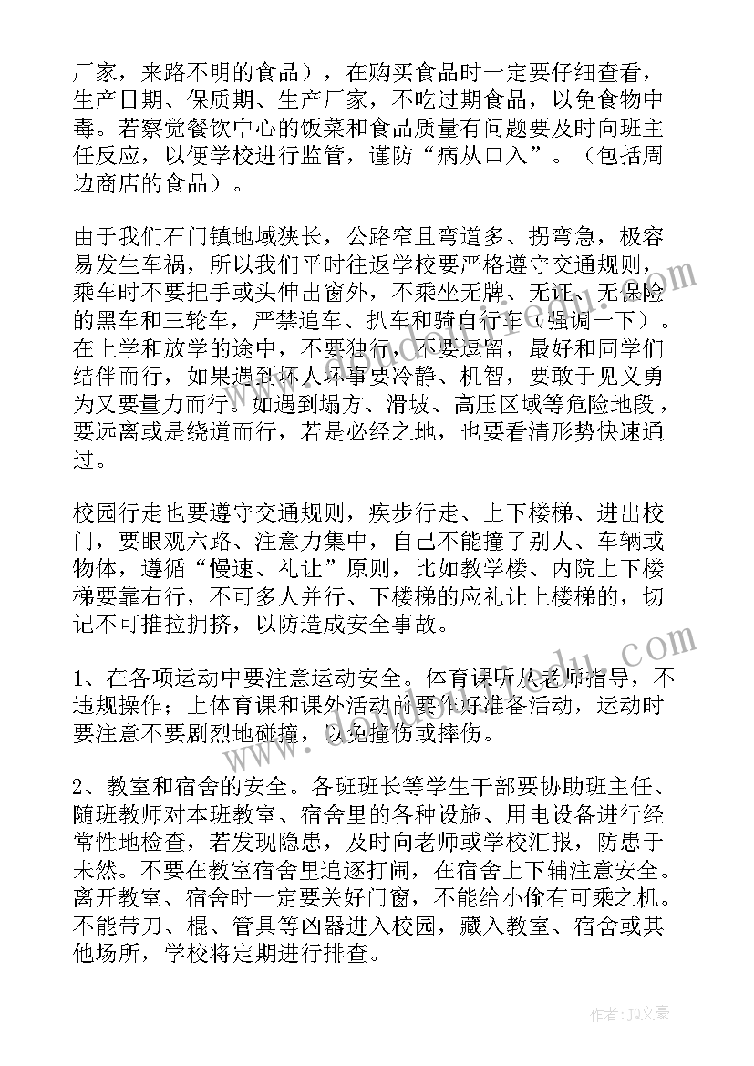 最新幼儿园防溺水安全家长会内容 防溺水安全教育家长会发言稿(精选7篇)