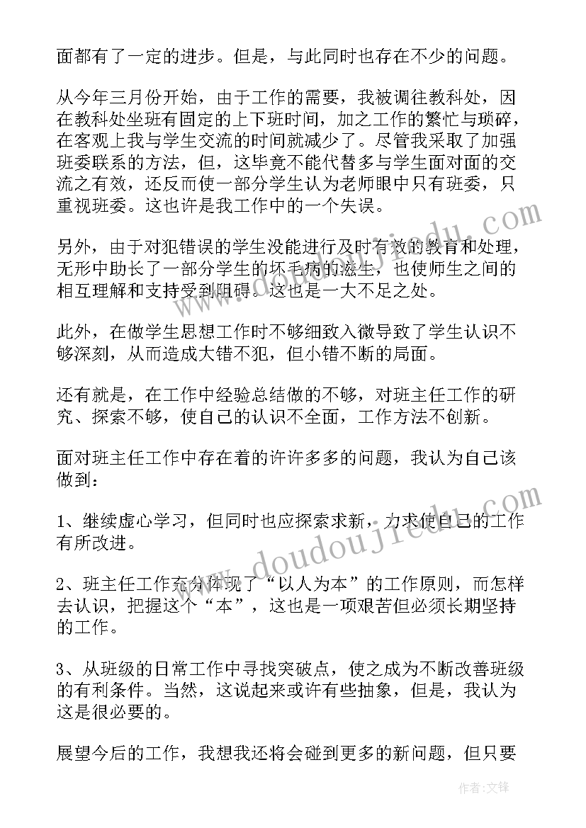 2023年高一化学下学期期末工作总结(通用8篇)