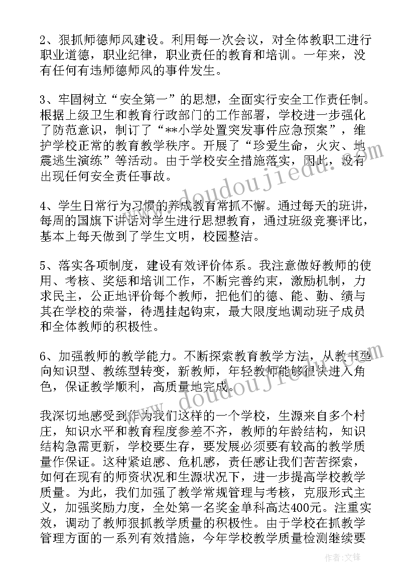 农村校长述职述廉报告(通用8篇)