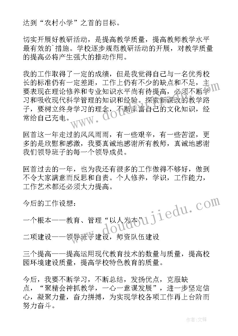 农村校长述职述廉报告(通用8篇)