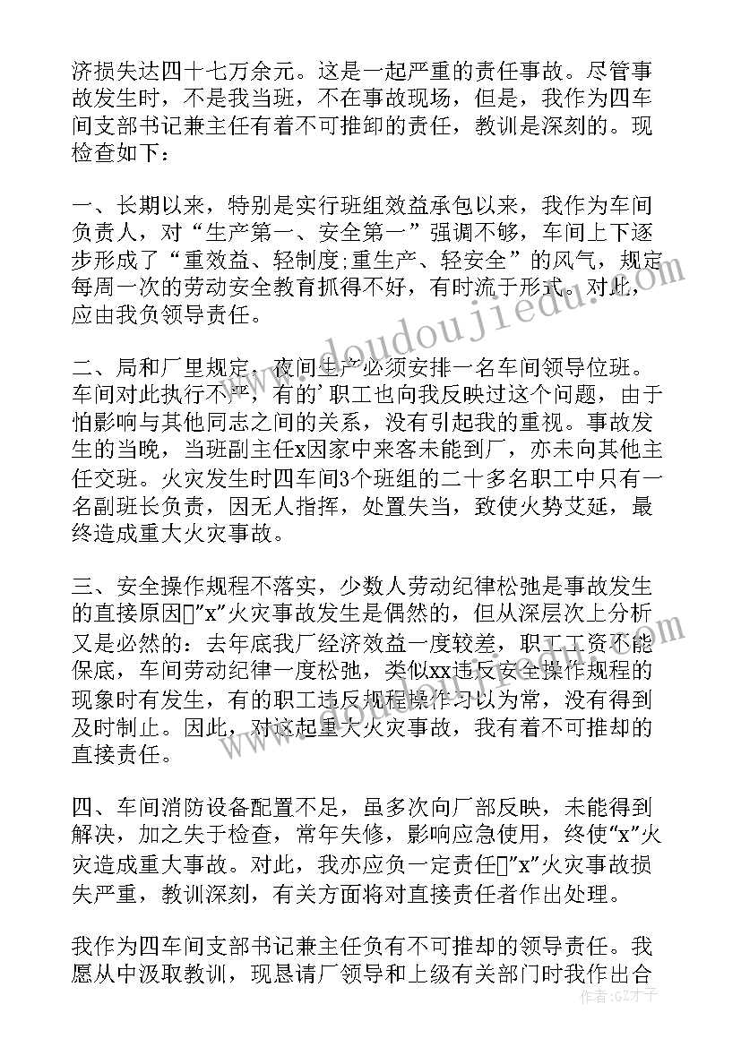 2023年安全事故检讨书自我反省(优质10篇)