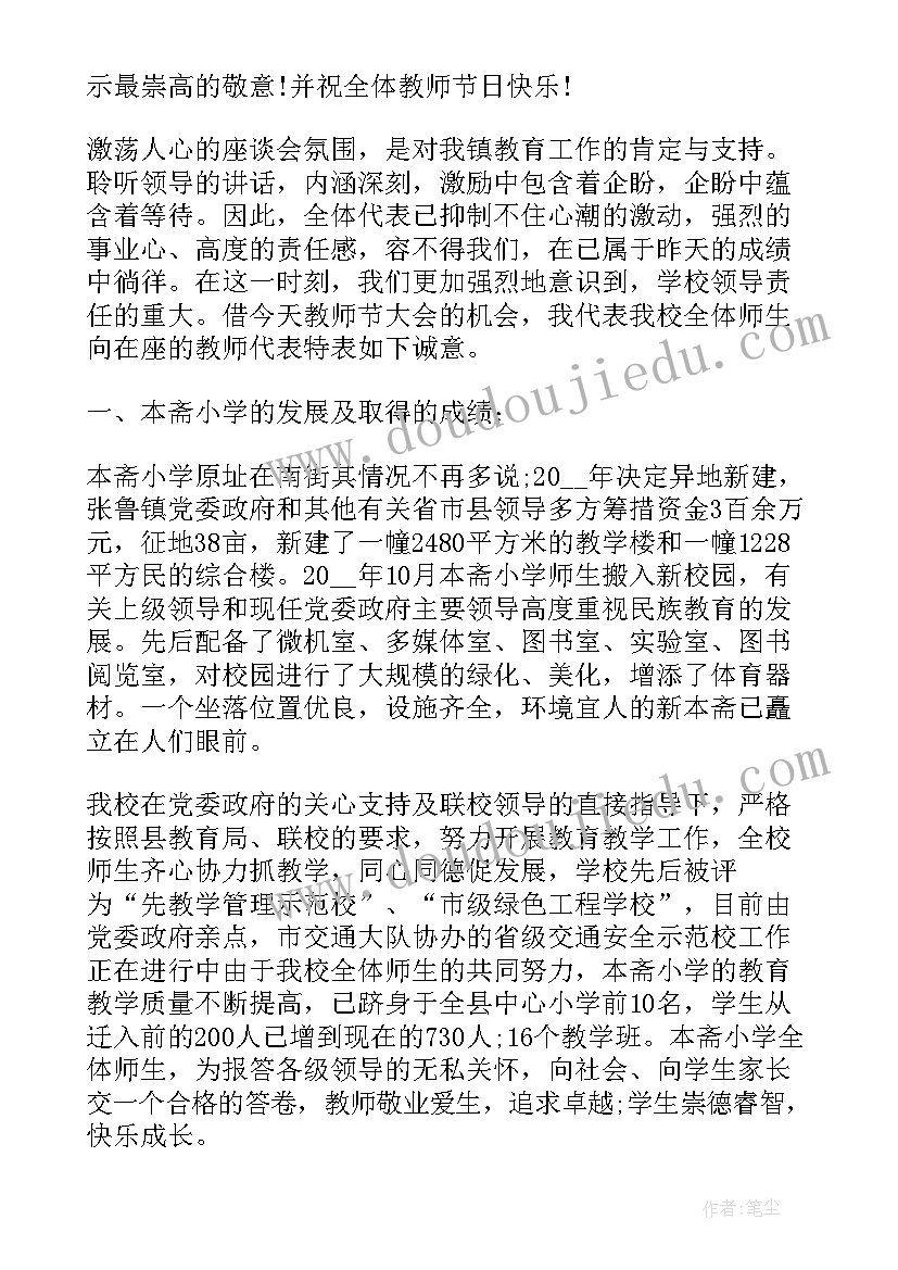 最新支教教师座谈会心得体会 教师节座谈会校长慰问讲话稿(优质10篇)