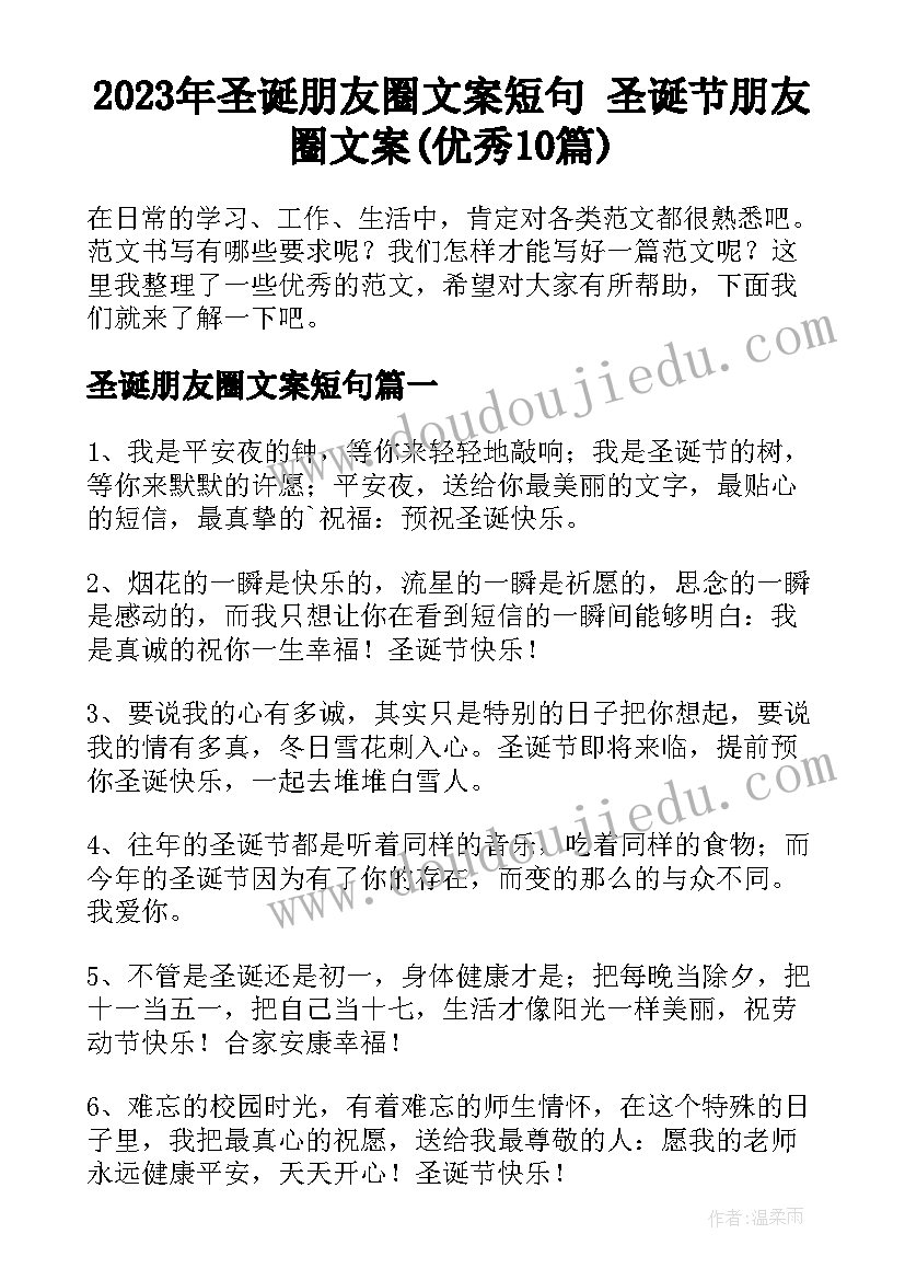 2023年圣诞朋友圈文案短句 圣诞节朋友圈文案(优秀10篇)