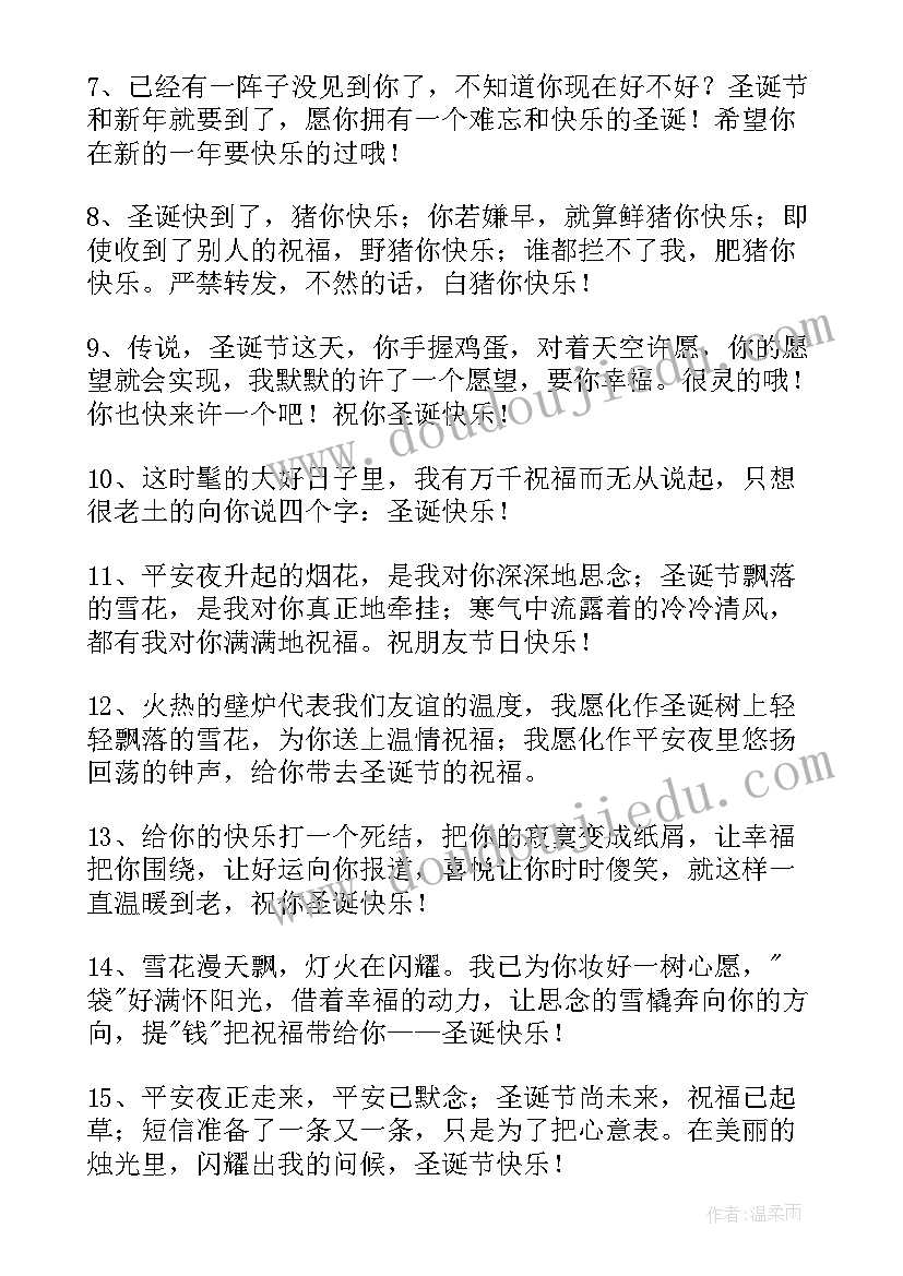 2023年圣诞朋友圈文案短句 圣诞节朋友圈文案(优秀10篇)