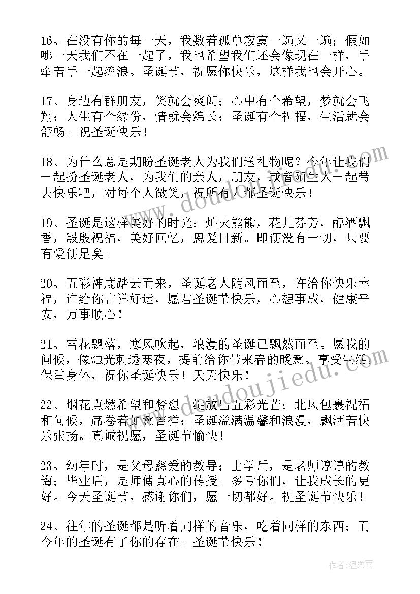 2023年圣诞朋友圈文案短句 圣诞节朋友圈文案(优秀10篇)