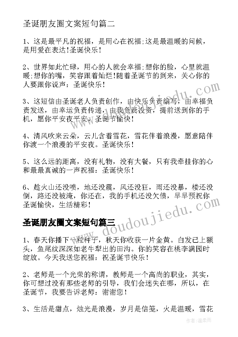 2023年圣诞朋友圈文案短句 圣诞节朋友圈文案(优秀10篇)