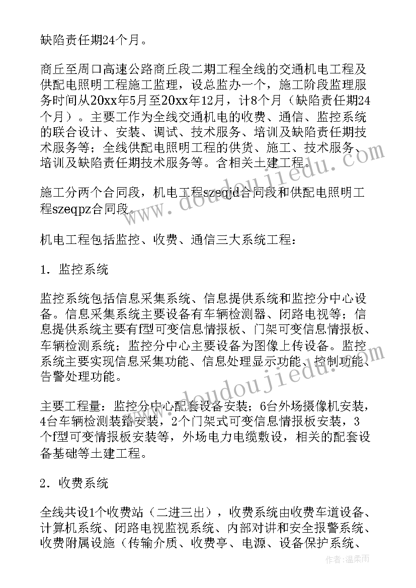 最新监理技术总结 机电监理员技术工作总结(通用5篇)