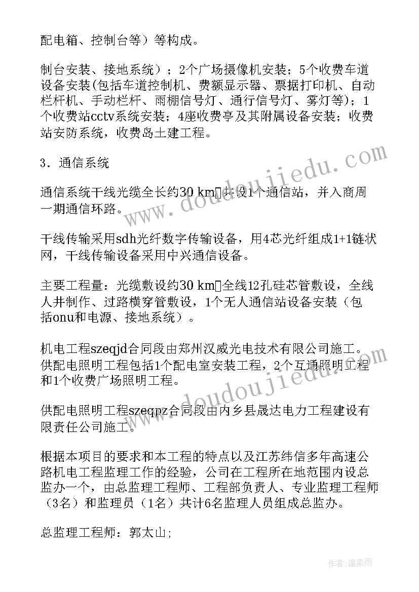 最新监理技术总结 机电监理员技术工作总结(通用5篇)