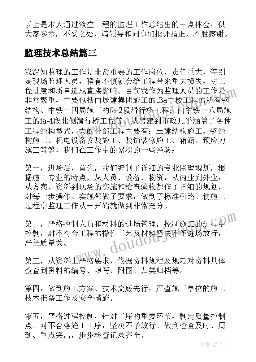 最新监理技术总结 机电监理员技术工作总结(通用5篇)