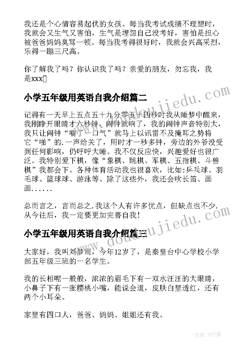 最新小学五年级用英语自我介绍(模板6篇)