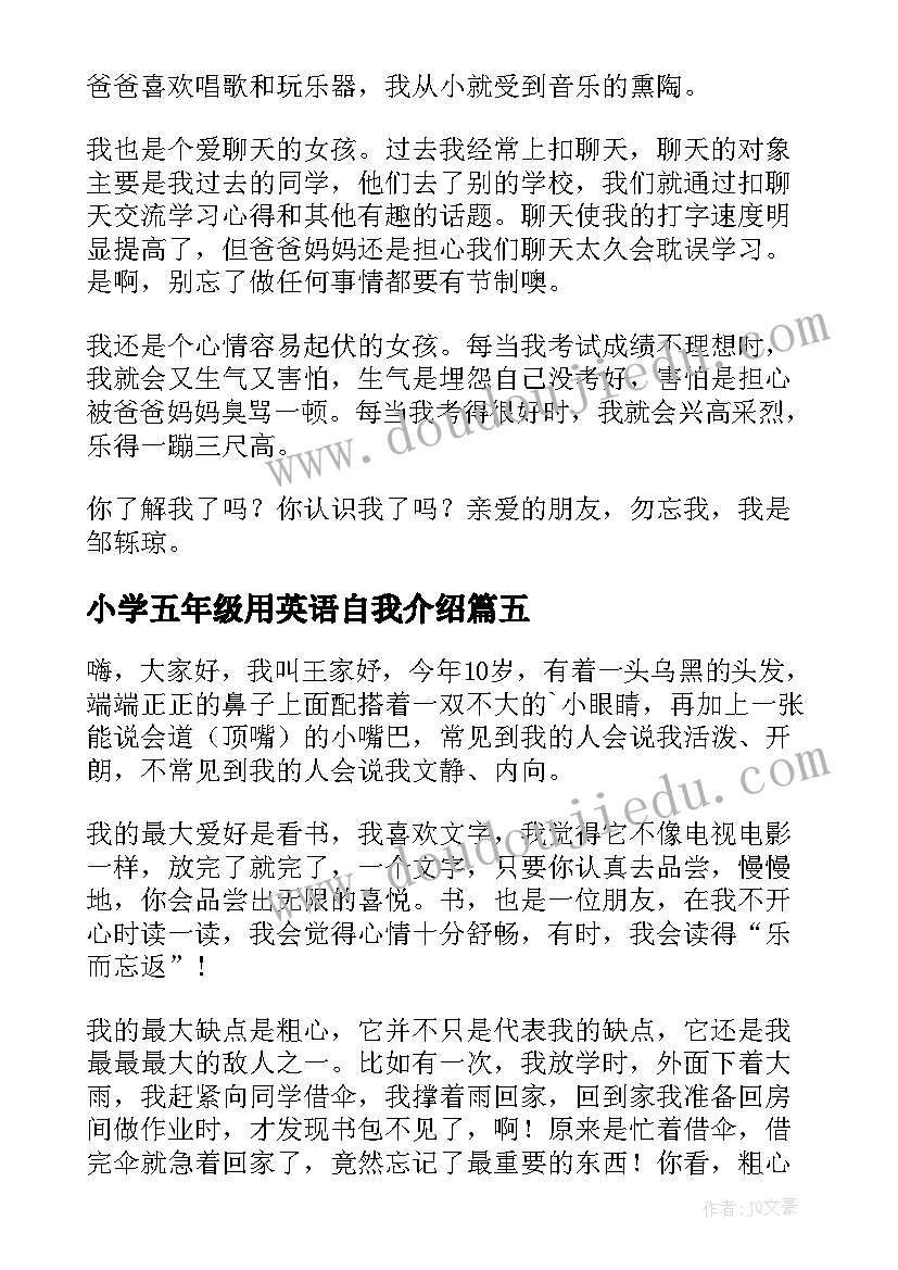 最新小学五年级用英语自我介绍(模板6篇)