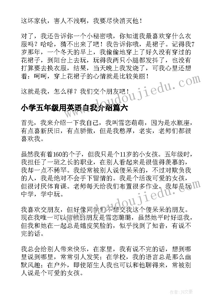 最新小学五年级用英语自我介绍(模板6篇)