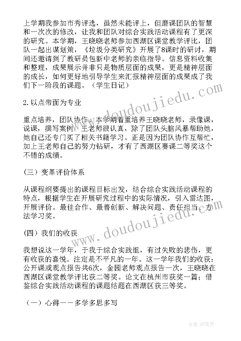 综合实践活动总结体会(通用7篇)