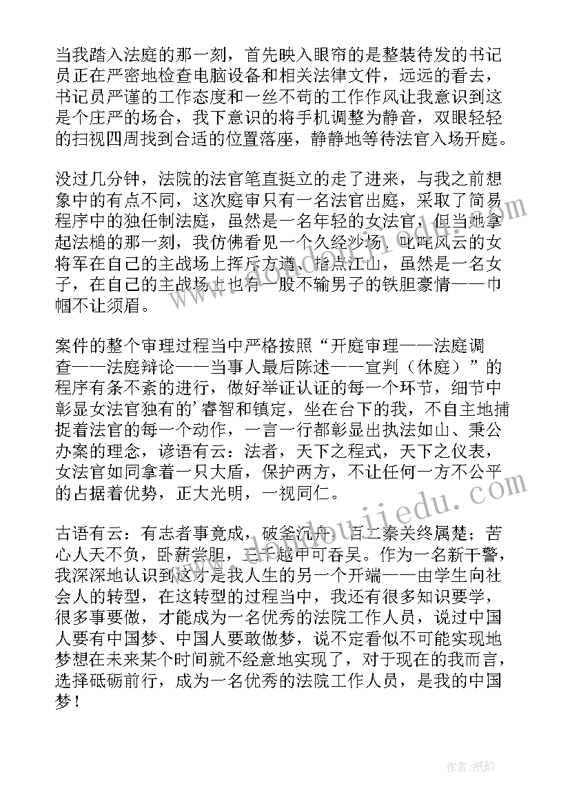 2023年庭审现场心得体会 法庭庭审心得体会(实用9篇)