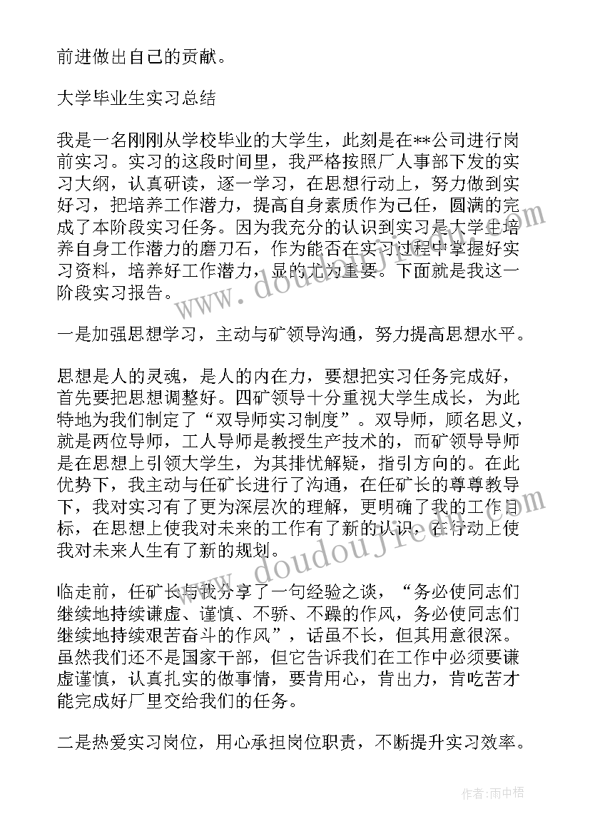 大学毕业生个人评价 毕业生实习个人的工作总结(大全5篇)