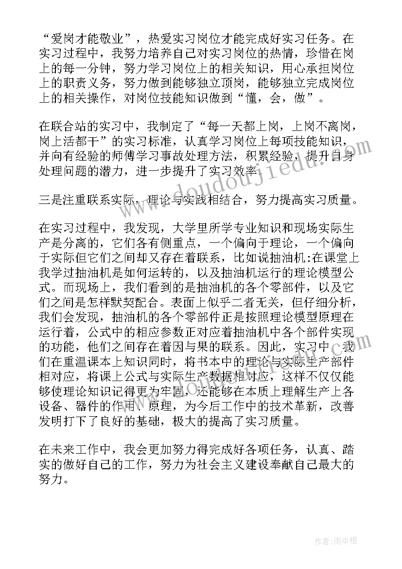 大学毕业生个人评价 毕业生实习个人的工作总结(大全5篇)