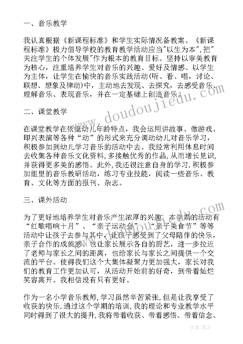 2023年小学体育教师中级职称述职报告(实用5篇)