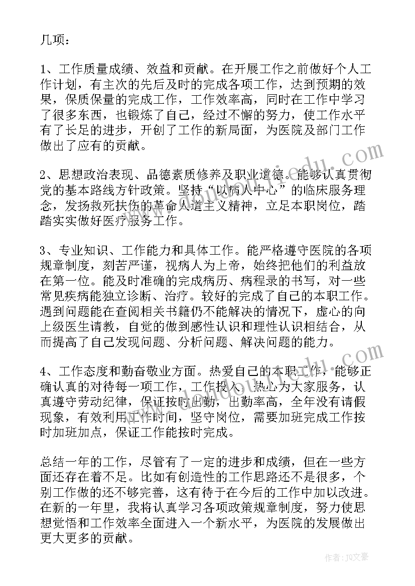 2023年医生转正申请表个人总结(实用9篇)