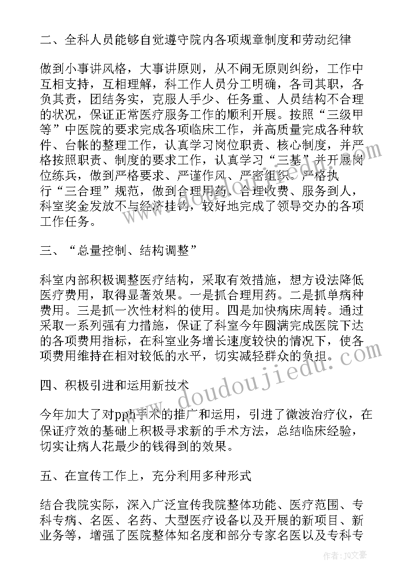 2023年医生转正申请表个人总结(实用9篇)