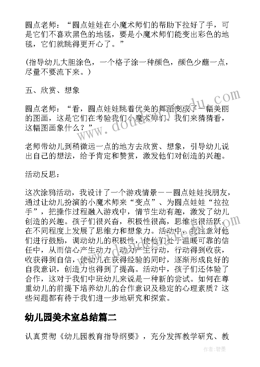 幼儿园美术室总结(汇总6篇)