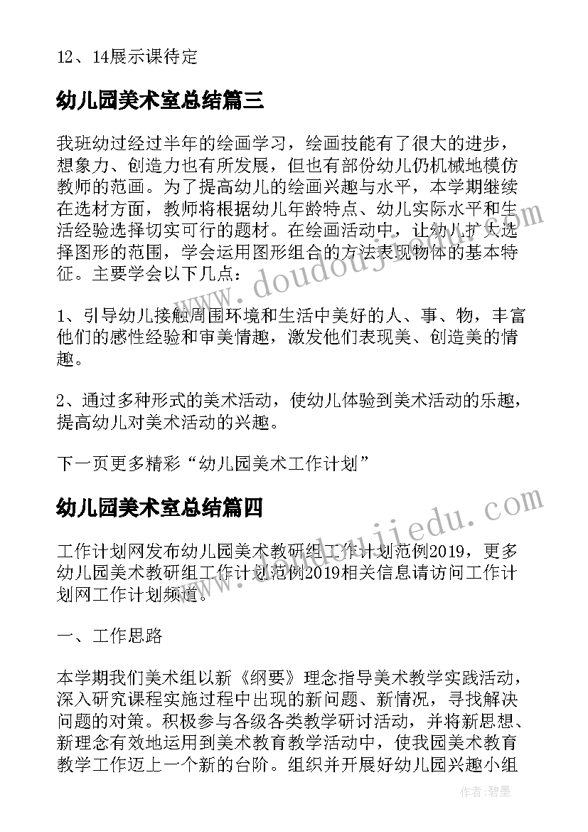 幼儿园美术室总结(汇总6篇)