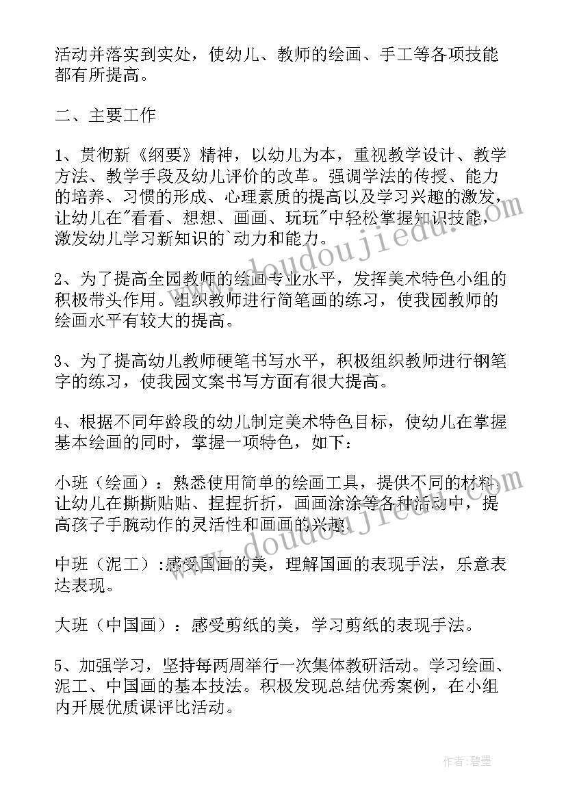 幼儿园美术室总结(汇总6篇)