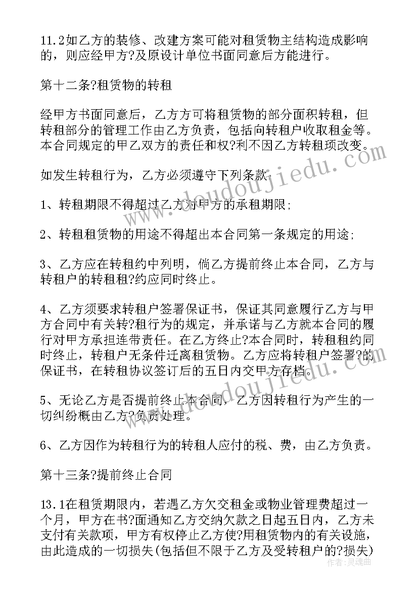 出租合同书样本免费(汇总5篇)