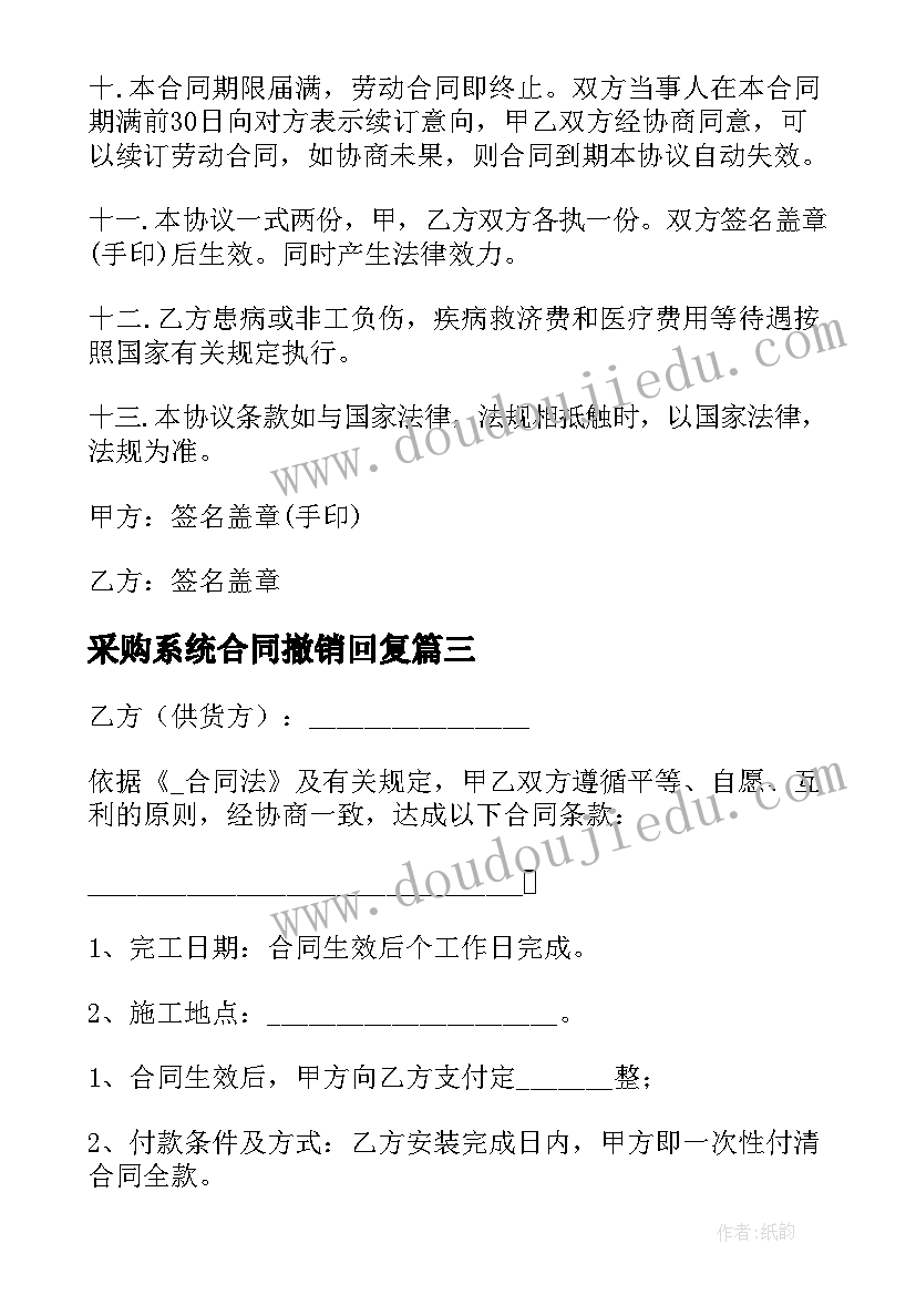 采购系统合同撤销回复 短版数码印刷系统采购合同(汇总5篇)