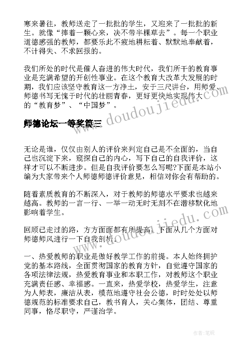 2023年师德论坛一等奖 师德考核个人师德总结(通用7篇)