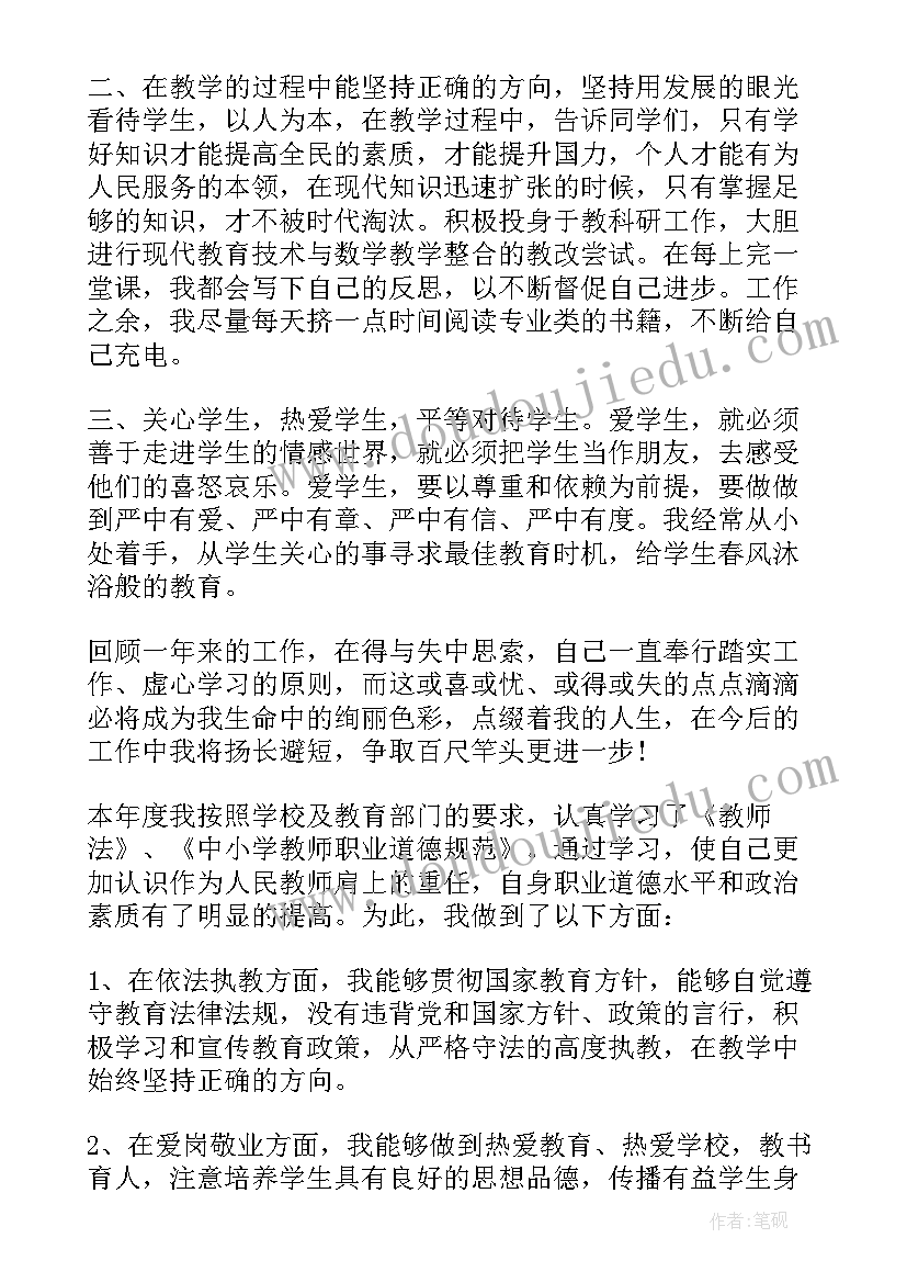 2023年师德论坛一等奖 师德考核个人师德总结(通用7篇)