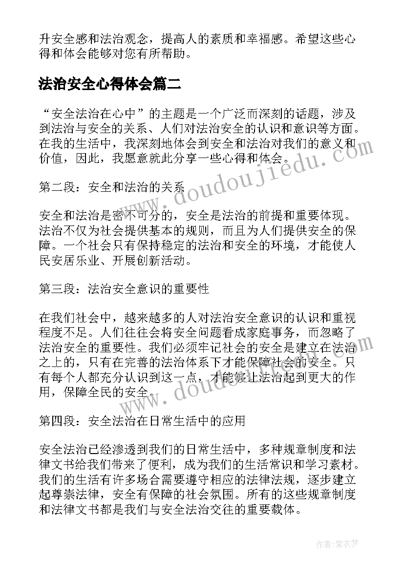 最新法治安全心得体会 安全法治在心中心得体会(精选5篇)