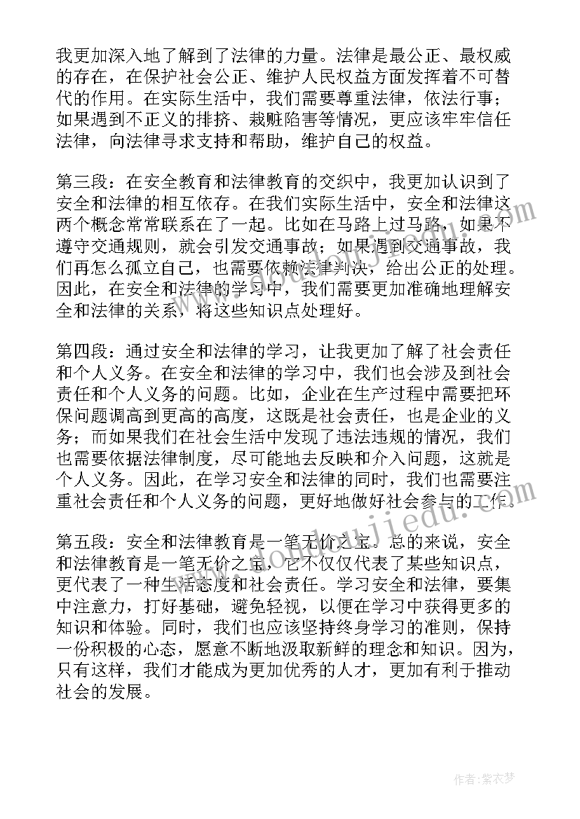 最新法治安全心得体会 安全法治在心中心得体会(精选5篇)