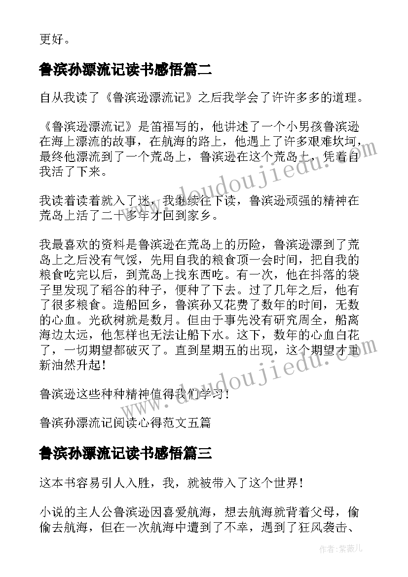 2023年鲁滨孙漂流记读书感悟 假期阅读鲁滨孙漂流记的心得体会(通用5篇)