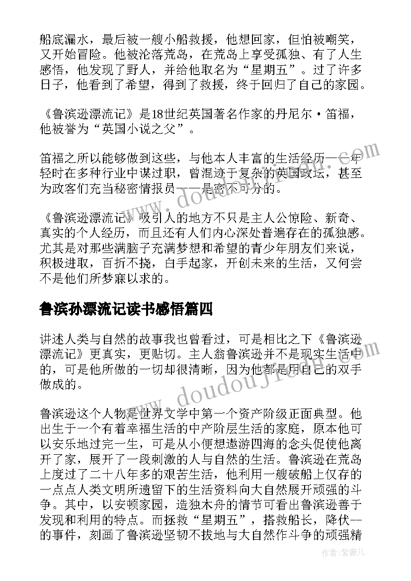 2023年鲁滨孙漂流记读书感悟 假期阅读鲁滨孙漂流记的心得体会(通用5篇)