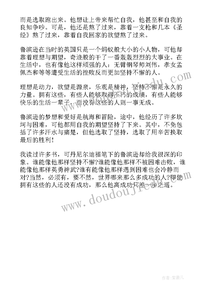 2023年鲁滨孙漂流记读书感悟 假期阅读鲁滨孙漂流记的心得体会(通用5篇)