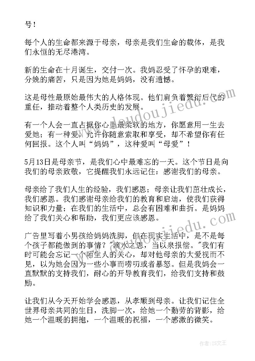 2023年母亲节国旗下讲话稿(优秀6篇)