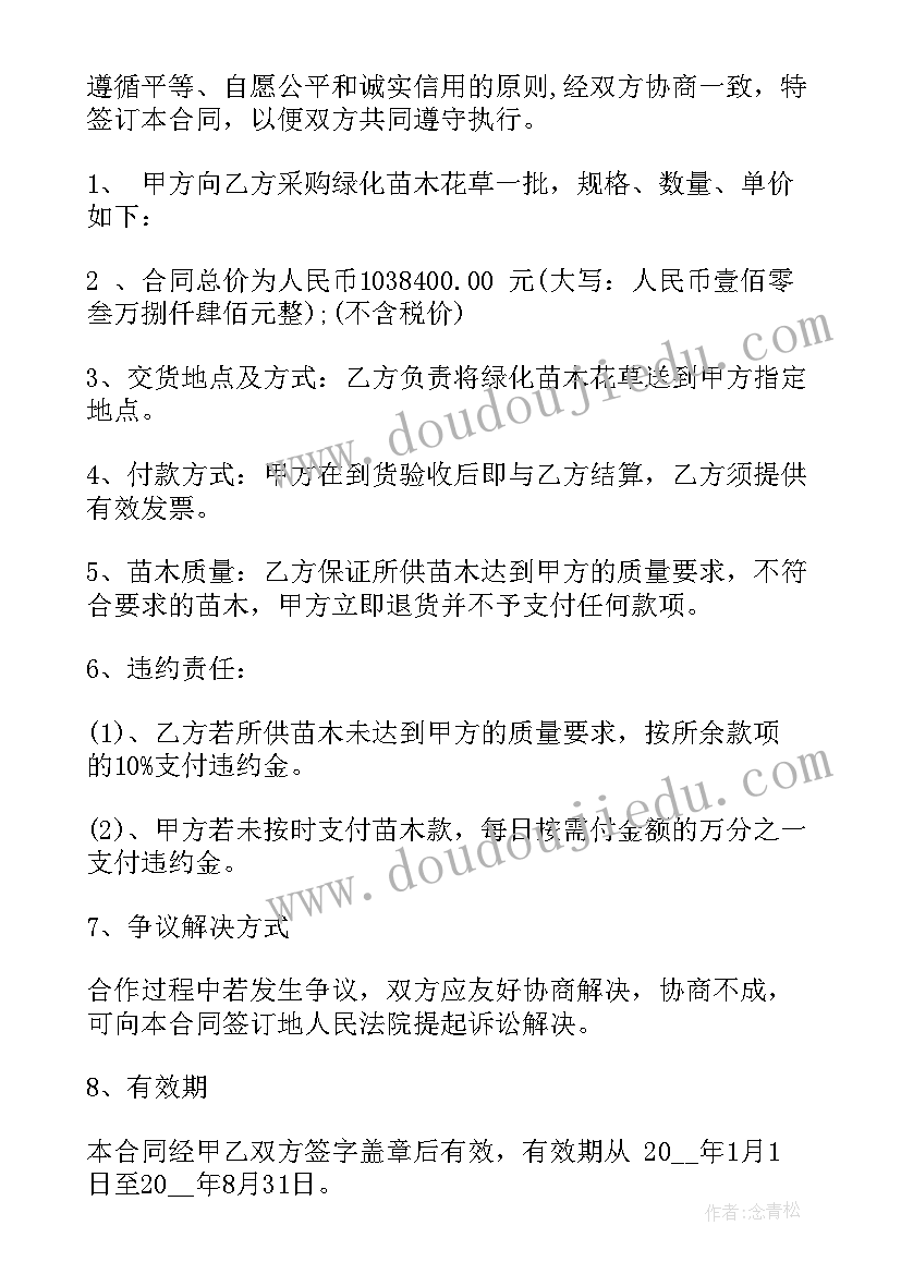 2023年树苗买卖合同个人可以签吗(通用5篇)