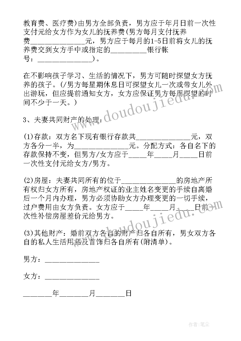 最新夫妻财产债务分割协议 夫妻自愿离婚债务处理协议(优秀10篇)